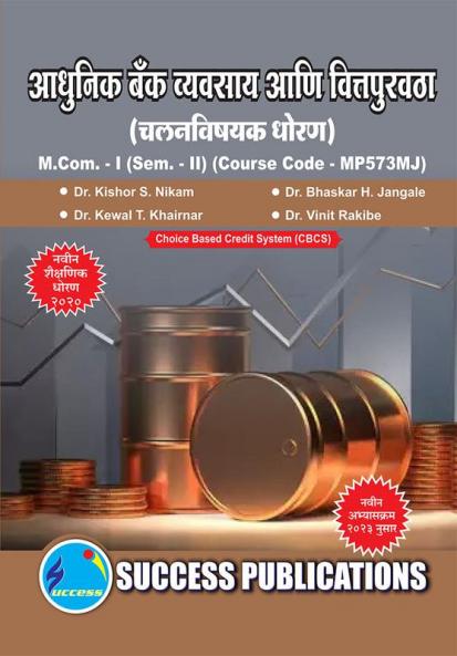 Monetary PolicyFirst Year M.ComSem-II-Marathi