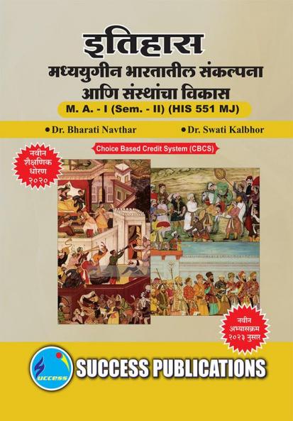 Medieval India : Evolutin of Ideas and InstitutionsFirst Year M.ASem-II-Marathi
