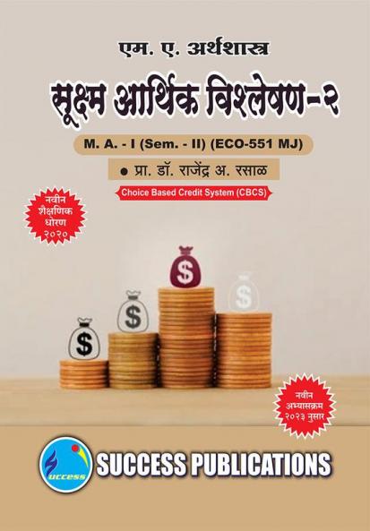 Micro Economic Analysis IIFirst Year M.ASem-II-Marathi