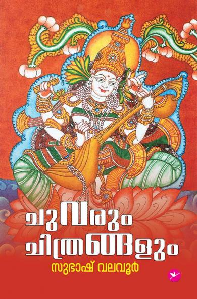 CHUVARUM CHITHRANGALUM