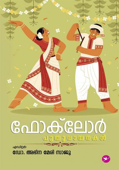 Folklore Puthuvaayanakal