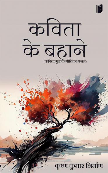 Kavita Ke Bahane