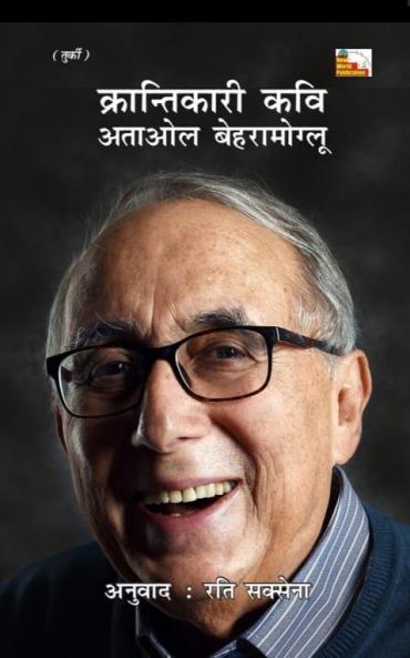 KRANTIKARI KAVI ATAAUL BEHRAMOGLU (Poems)