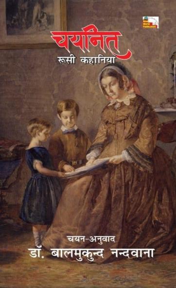 CHAYANIT RUSI KAHANIYA