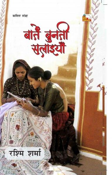 BATEN BUNTI SALAAIYAN