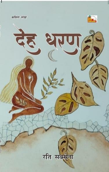 DEH DHARAN (Poems)