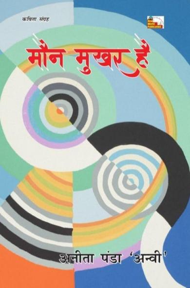 Maun Mukhar Hai