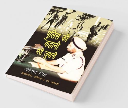 Police Ki Kahani Meri Jubani