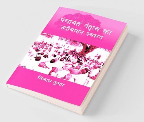 Panchayat Netritva Ke Udeeyman Swaroop