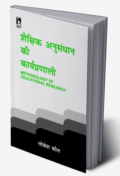 Shaikshik Anusandhan Ki Karyapranali