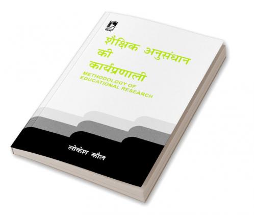 Shaikshik Anusandhan Ki Karyapranali