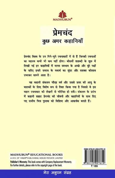 Prem Chand Ki Kuch Amar Kahaniyan