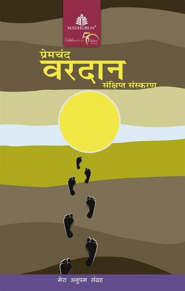 Premchand : Vardaan
