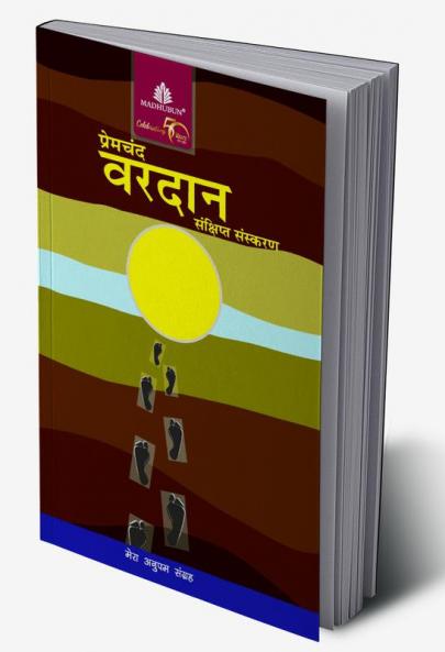 Premchand : Vardaan