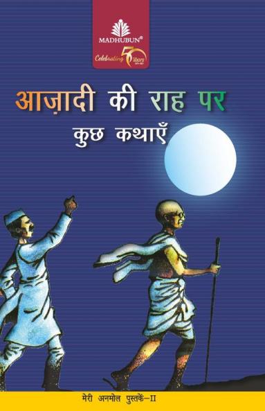 Azadi Ki Rah Par Kuch Kathayen