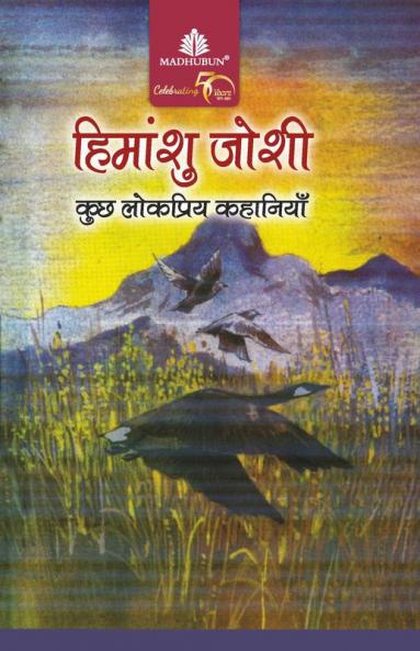 Kuch Lok Priya Kahaniyan - Himanshu Joshi