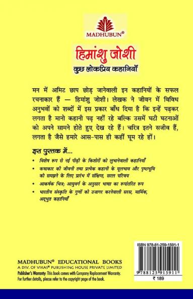 Kuch Lok Priya Kahaniyan - Himanshu Joshi