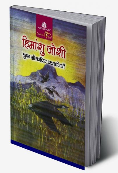 Kuch Lok Priya Kahaniyan - Himanshu Joshi