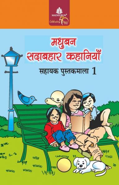 Madhubun Sadabahar Kahaniyan - 1