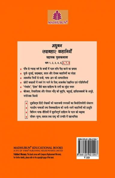 Madhubun Sadabahar Kahaniyan - 1
