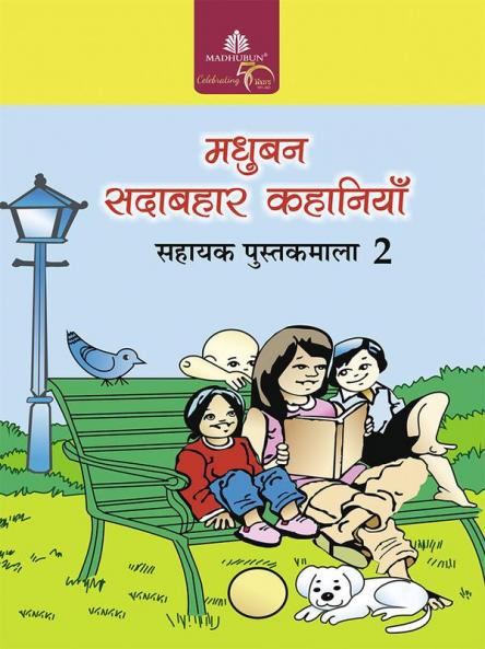 Madhubun Sadabahar Kahaniyan - 2
