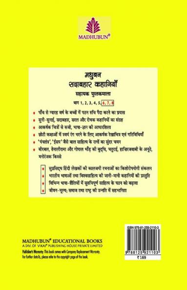 Madhubun Sadabahar Kahaniyan - 2