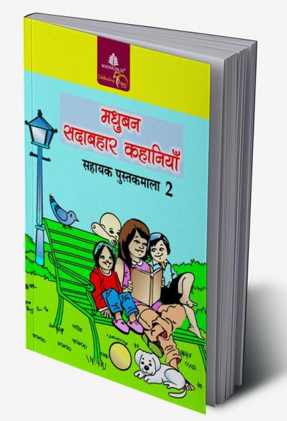 Madhubun Sadabahar Kahaniyan - 2