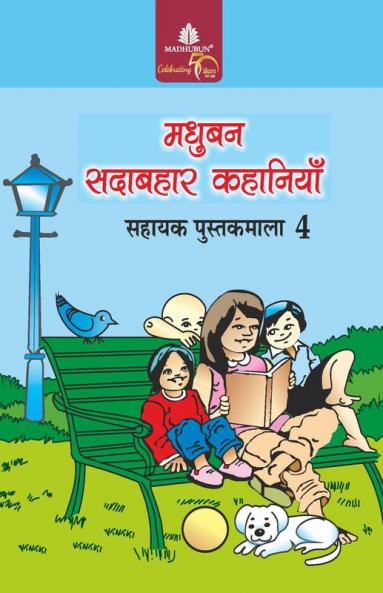 Madhubun Sadabahar Kahaniyan - 4