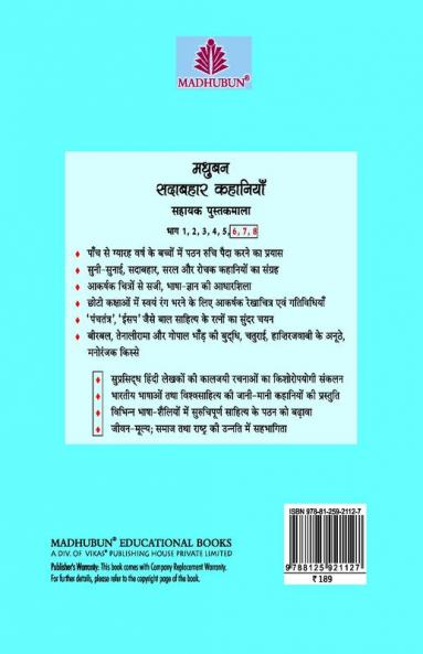 Madhubun Sadabahar Kahaniyan - 4