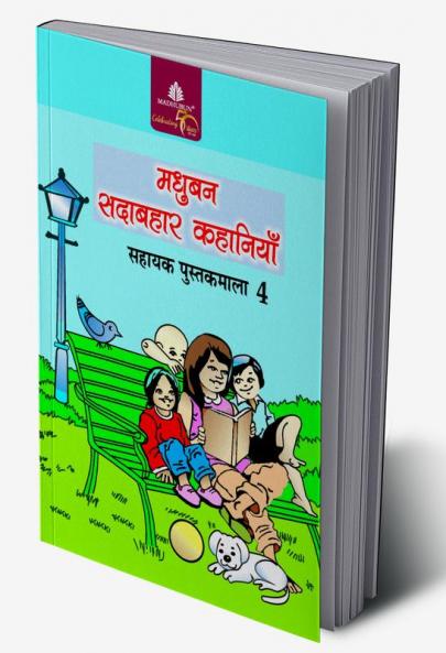 Madhubun Sadabahar Kahaniyan - 4