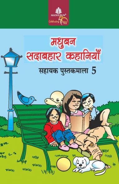 Madhubun Sadabahar Kahaniyan - 5