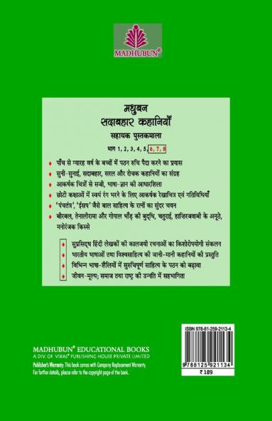 Madhubun Sadabahar Kahaniyan - 5