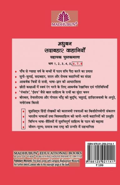 Madhubun Sadabahar Kahaniyan - 6