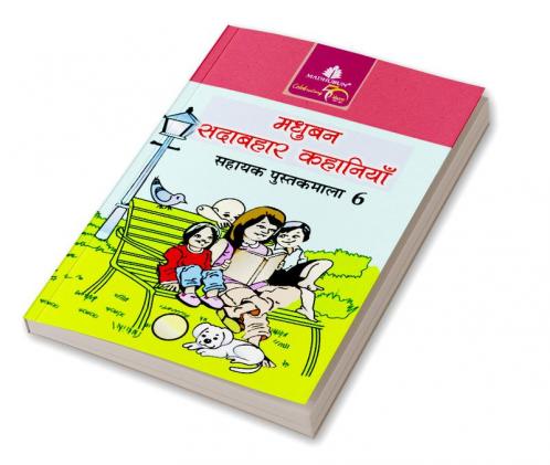 Madhubun Sadabahar Kahaniyan - 6