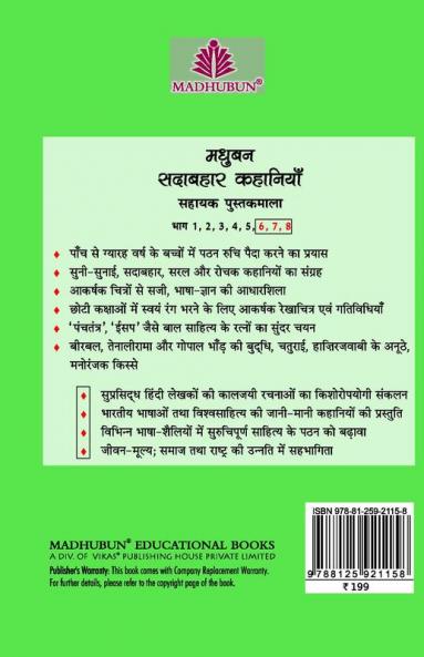 Madhubun Sadabahar Kahaniyan - 7
