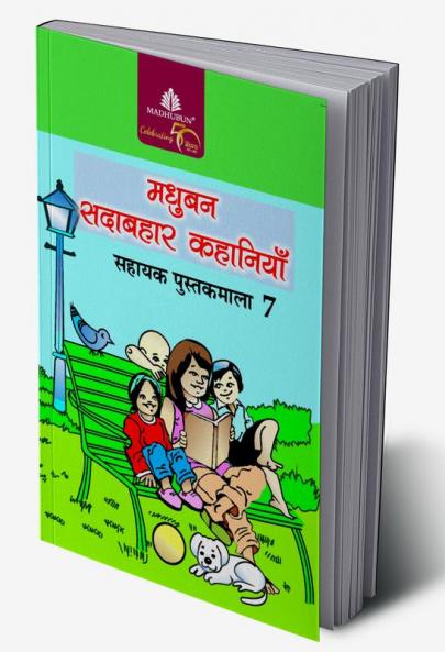 Madhubun Sadabahar Kahaniyan - 7