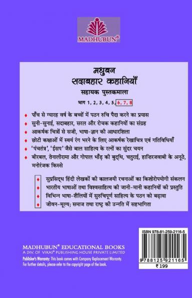 Madhubun Sadabahar Kahaniyan - 8