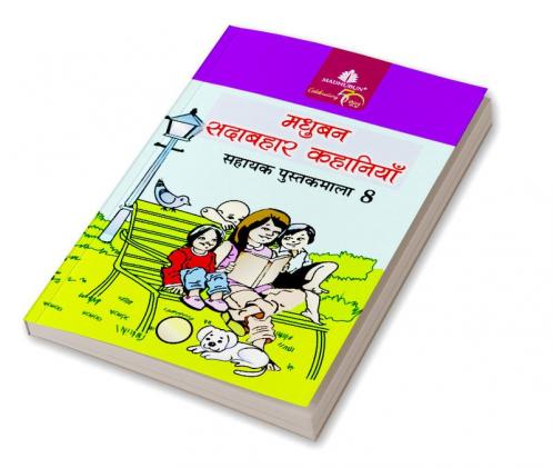 Madhubun Sadabahar Kahaniyan - 8