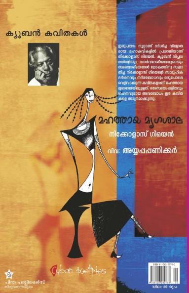 mahathaya mrugasala