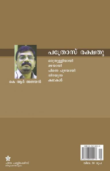 pathrose rakshathu