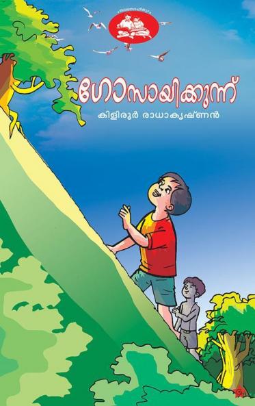 gosayikkunnu