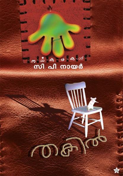 thakil
