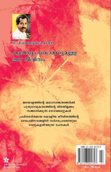 KUTTUM KOMAYUMULLA EE JEEVITHAM