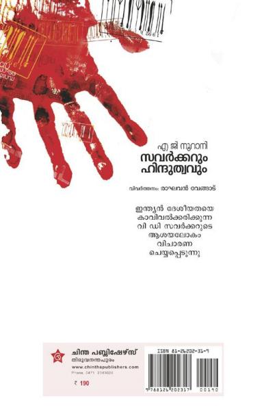 Savarkkarum Hindutwavum