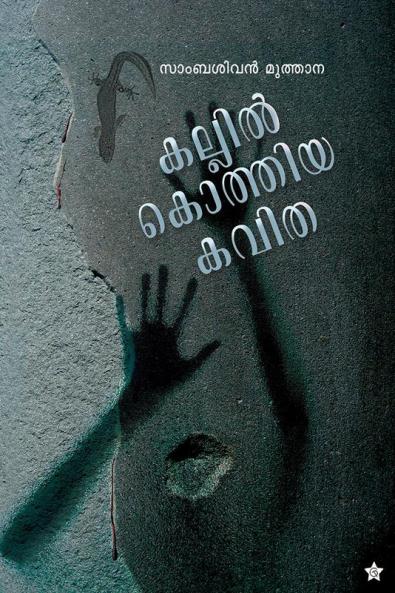 kallil kothiya kavitha