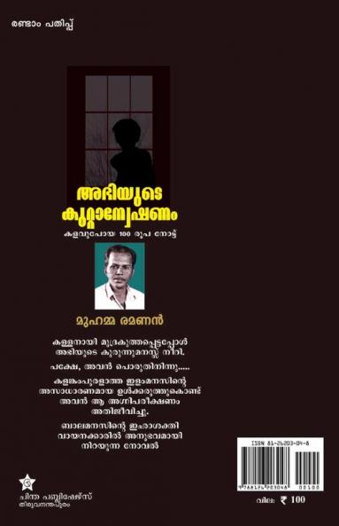 abhiyude kuttanweshanam