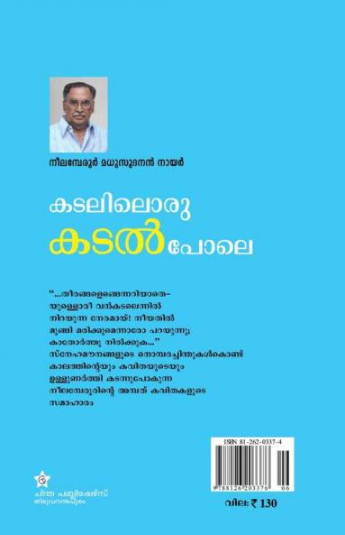 KADALILORU KADALPOLE