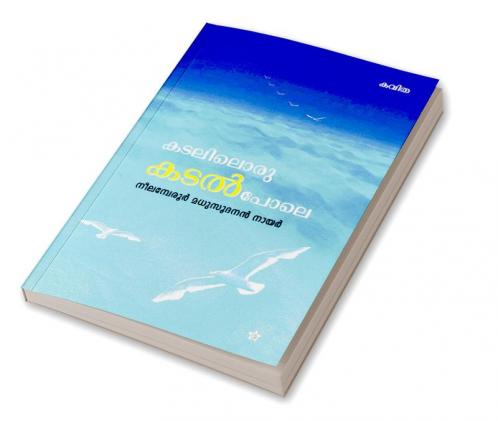 KADALILORU KADALPOLE