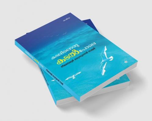 KADALILORU KADALPOLE