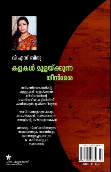 kalakal mulacha theenmesa